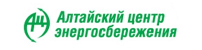 Алтайский центр энергосбережения