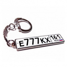 Брелок - гос. номер объёмный с бортиком