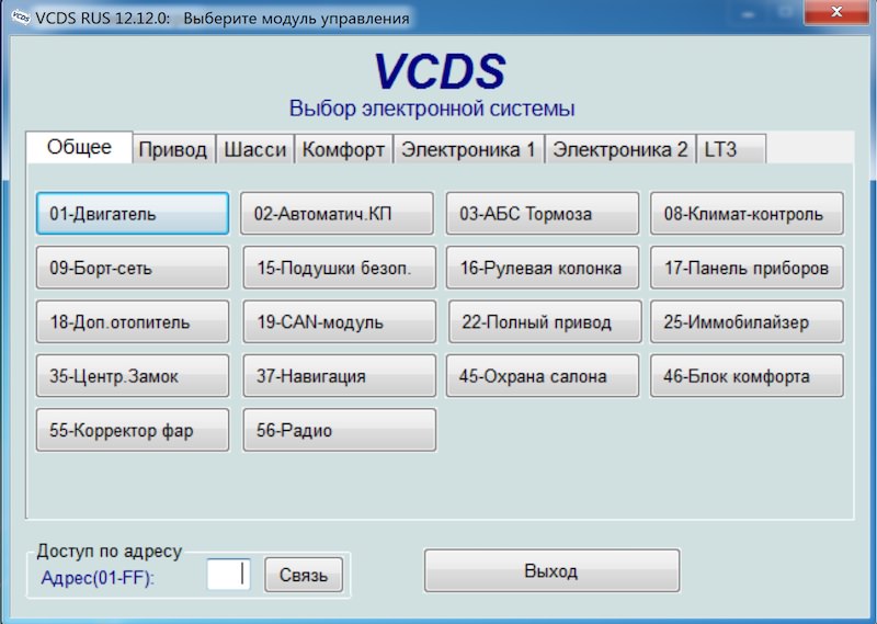 Программа VCDS 12.12.0