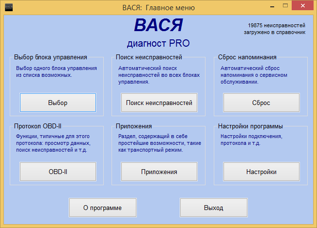 Пограмма VCDS Rus